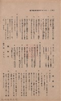新竹州時報　第35號藏品圖，第131張