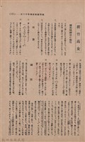 新竹州時報　第35號藏品圖，第132張