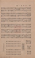 新竹州時報　第35號藏品圖，第135張