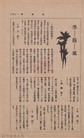 新竹州時報　第35號藏品圖，第136張