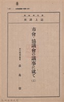 新竹州時報　第35號藏品圖，第138張