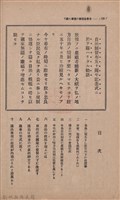 新竹州時報　第35號藏品圖，第139張