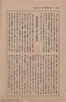 新竹州時報　第35號藏品圖，第145張