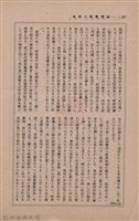 新竹州時報　第35號藏品圖，第147張