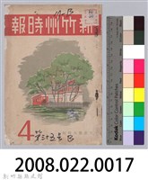 新竹州時報　第35號藏品圖，第160張