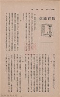 新竹州時報　第36號藏品圖，第146張