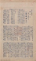 新竹州時報　第36號藏品圖，第2張