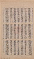 新竹州時報　第36號藏品圖，第3張