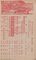 新竹州時報　第36號藏品圖，第4張