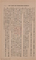 新竹州時報　第36號藏品圖，第11張
