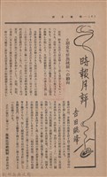 新竹州時報　第36號藏品圖，第12張