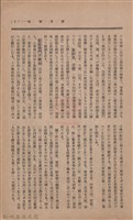 新竹州時報　第36號藏品圖，第13張