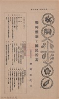 新竹州時報　第36號藏品圖，第14張