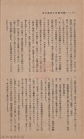 新竹州時報　第36號藏品圖，第16張