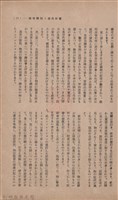 新竹州時報　第36號藏品圖，第19張