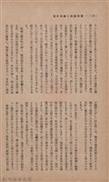 新竹州時報　第36號藏品圖，第20張