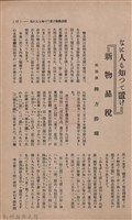 新竹州時報　第36號藏品圖，第25張