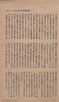 新竹州時報　第36號藏品圖，第27張