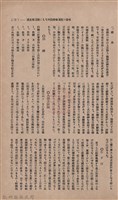 新竹州時報　第36號藏品圖，第29張