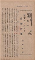 新竹州時報　第36號藏品圖，第30張