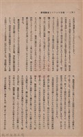 新竹州時報　第36號藏品圖，第32張
