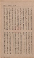 新竹州時報　第36號藏品圖，第37張