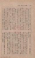 新竹州時報　第36號藏品圖，第38張