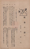 新竹州時報　第36號藏品圖，第39張