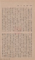 新竹州時報　第36號藏品圖，第44張