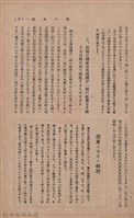 新竹州時報　第36號藏品圖，第45張