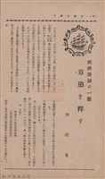 新竹州時報　第36號藏品圖，第46張