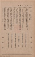 新竹州時報　第36號藏品圖，第52張
