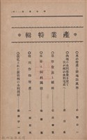 新竹州時報　第36號藏品圖，第53張