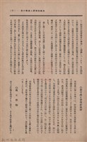 新竹州時報　第36號藏品圖，第55張