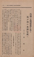 新竹州時報　第36號藏品圖，第57張