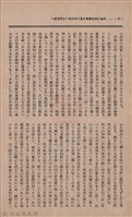 新竹州時報　第36號藏品圖，第58張