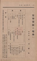 新竹州時報　第36號藏品圖，第60張