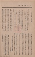 新竹州時報　第36號藏品圖，第62張
