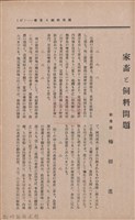 新竹州時報　第36號藏品圖，第65張