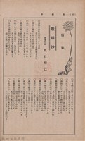 新竹州時報　第36號藏品圖，第68張