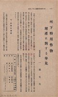 新竹州時報　第36號藏品圖，第70張