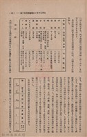 新竹州時報　第36號藏品圖，第73張
