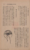 新竹州時報　第36號藏品圖，第75張