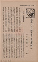 新竹州時報　第36號藏品圖，第76張