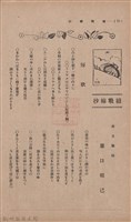 新竹州時報　第36號藏品圖，第78張