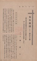 新竹州時報　第36號藏品圖，第80張