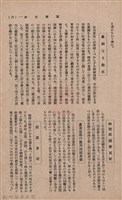 新竹州時報　第36號藏品圖，第83張