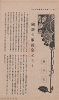 新竹州時報　第36號藏品圖，第84張