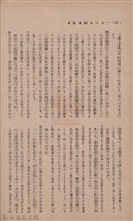 新竹州時報　第36號藏品圖，第90張
