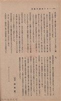 新竹州時報　第36號藏品圖，第92張